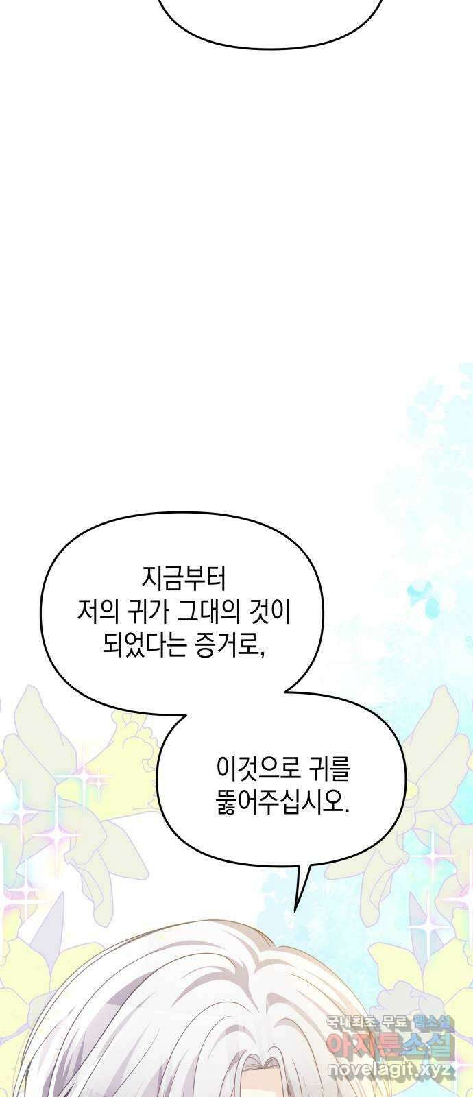 악당과 악당이 만나면 44화 2