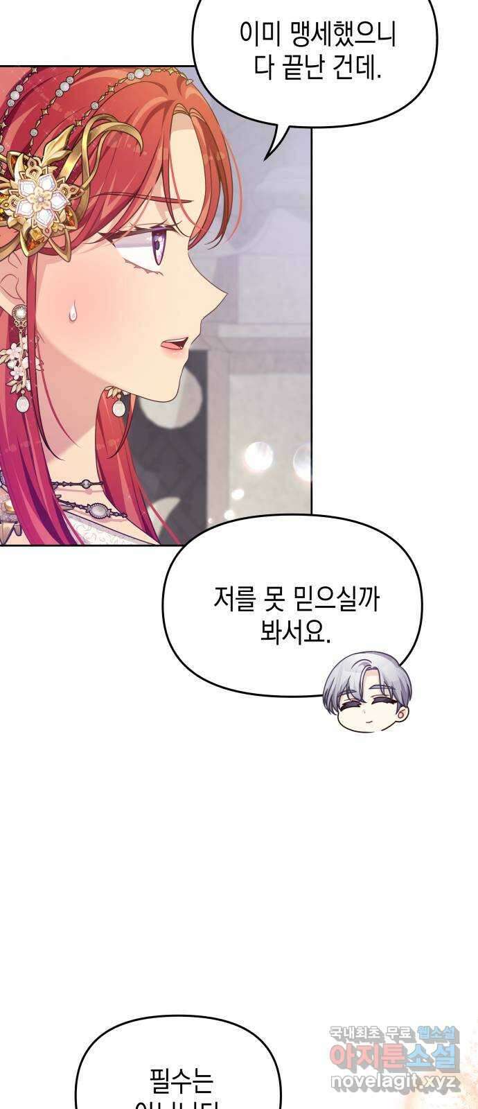 악당과 악당이 만나면 44화 7