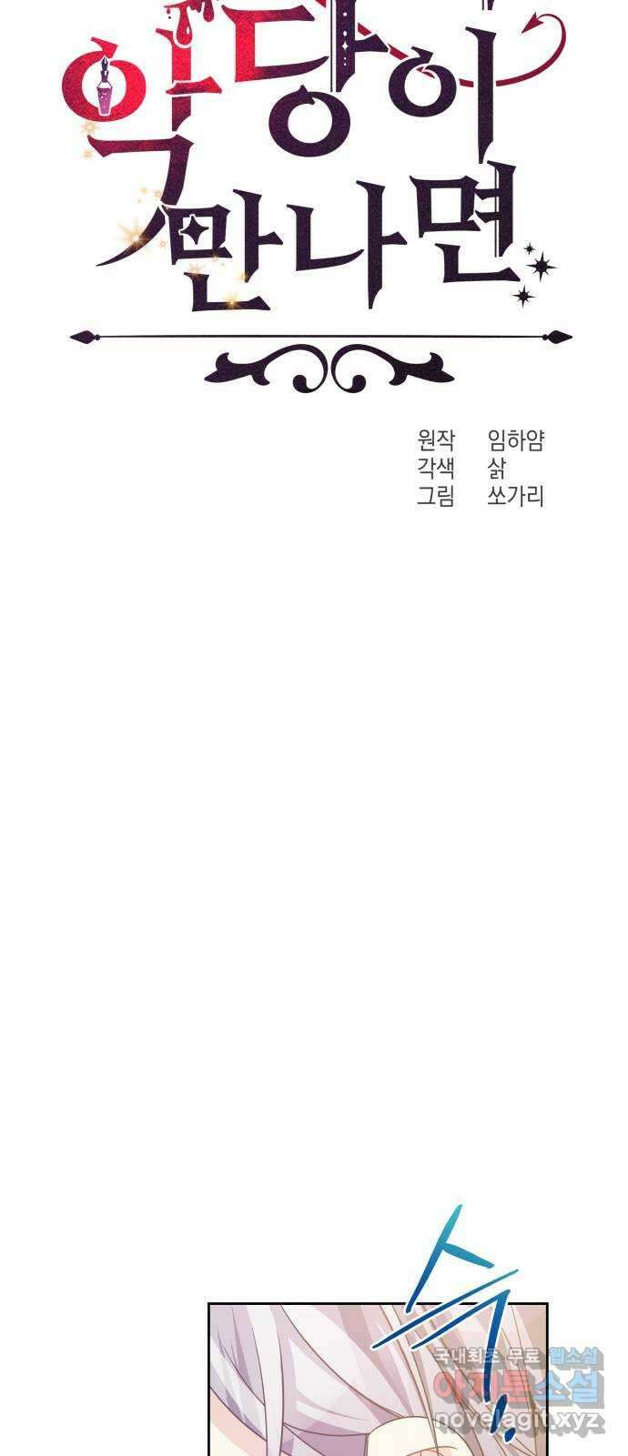 악당과 악당이 만나면 44화 14