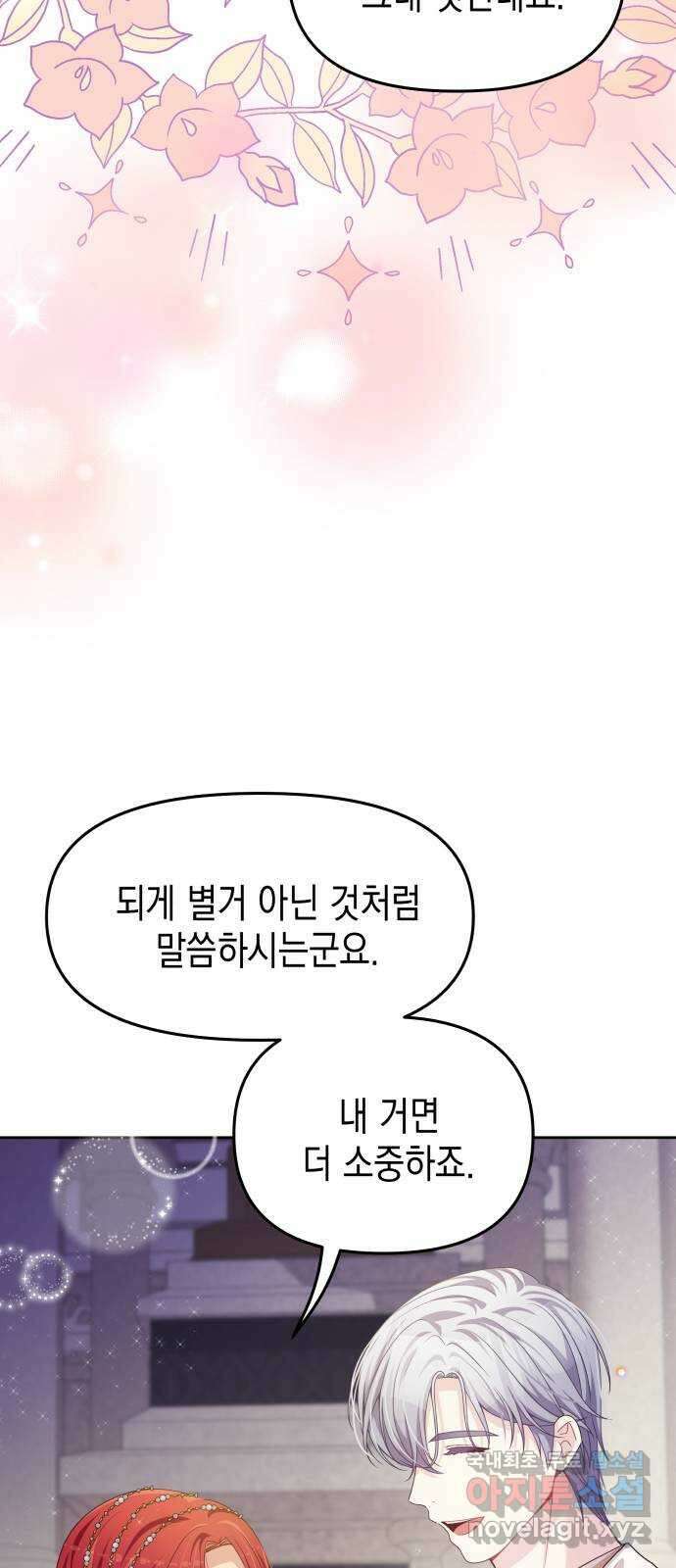 악당과 악당이 만나면 44화 19