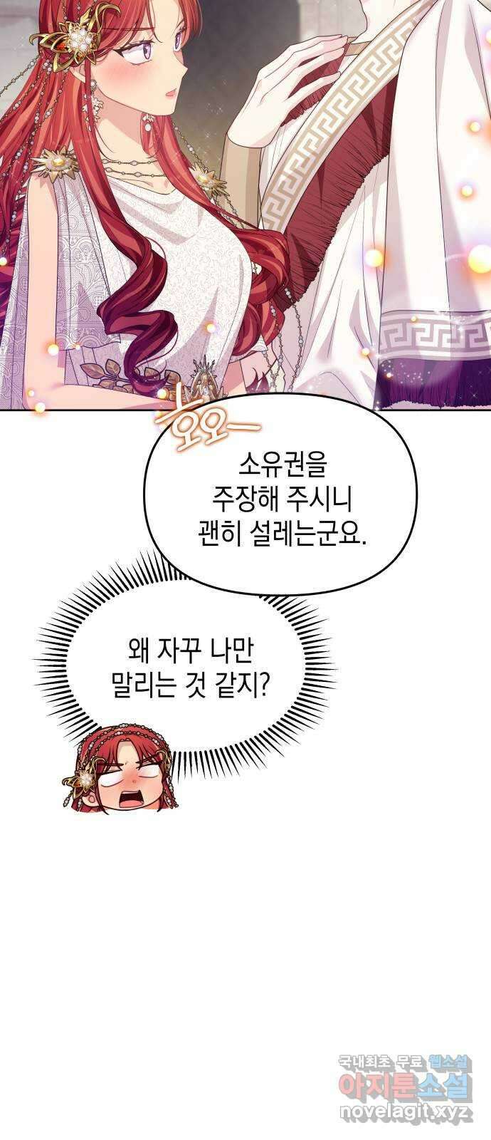 악당과 악당이 만나면 44화 20