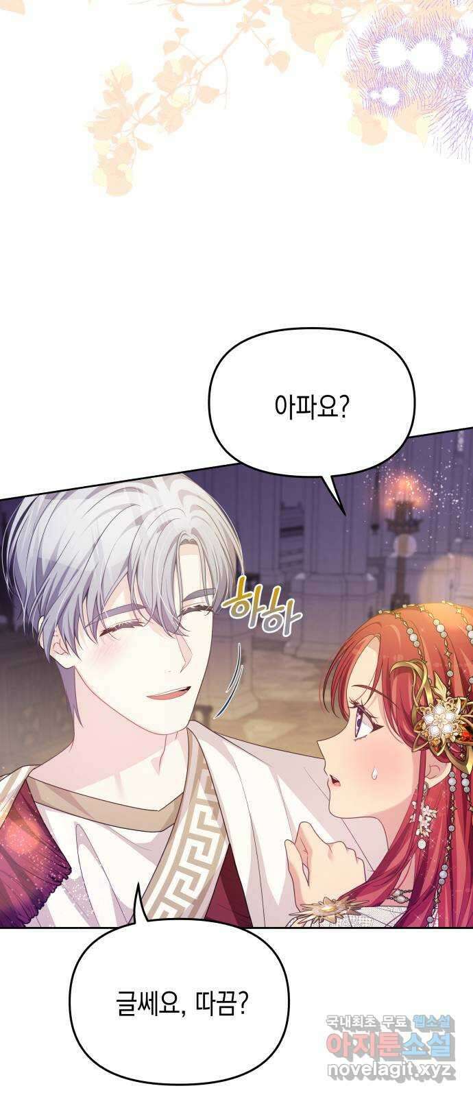 악당과 악당이 만나면 44화 24