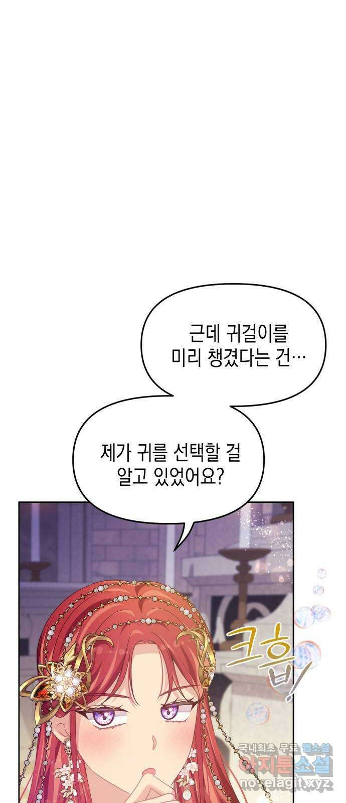 악당과 악당이 만나면 44화 25