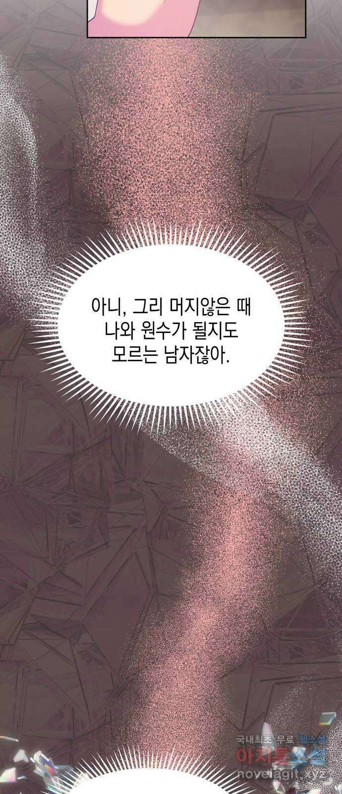 악당과 악당이 만나면 44화 30