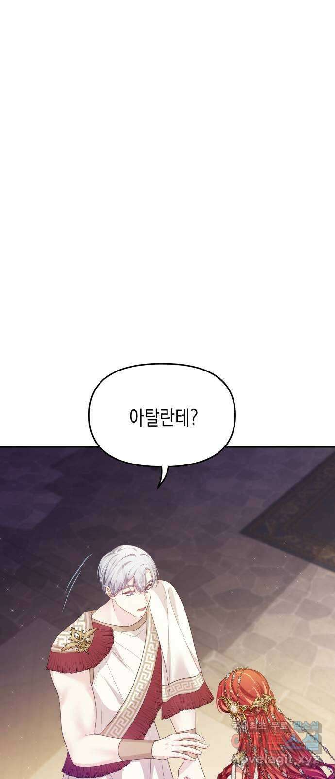 악당과 악당이 만나면 44화 33