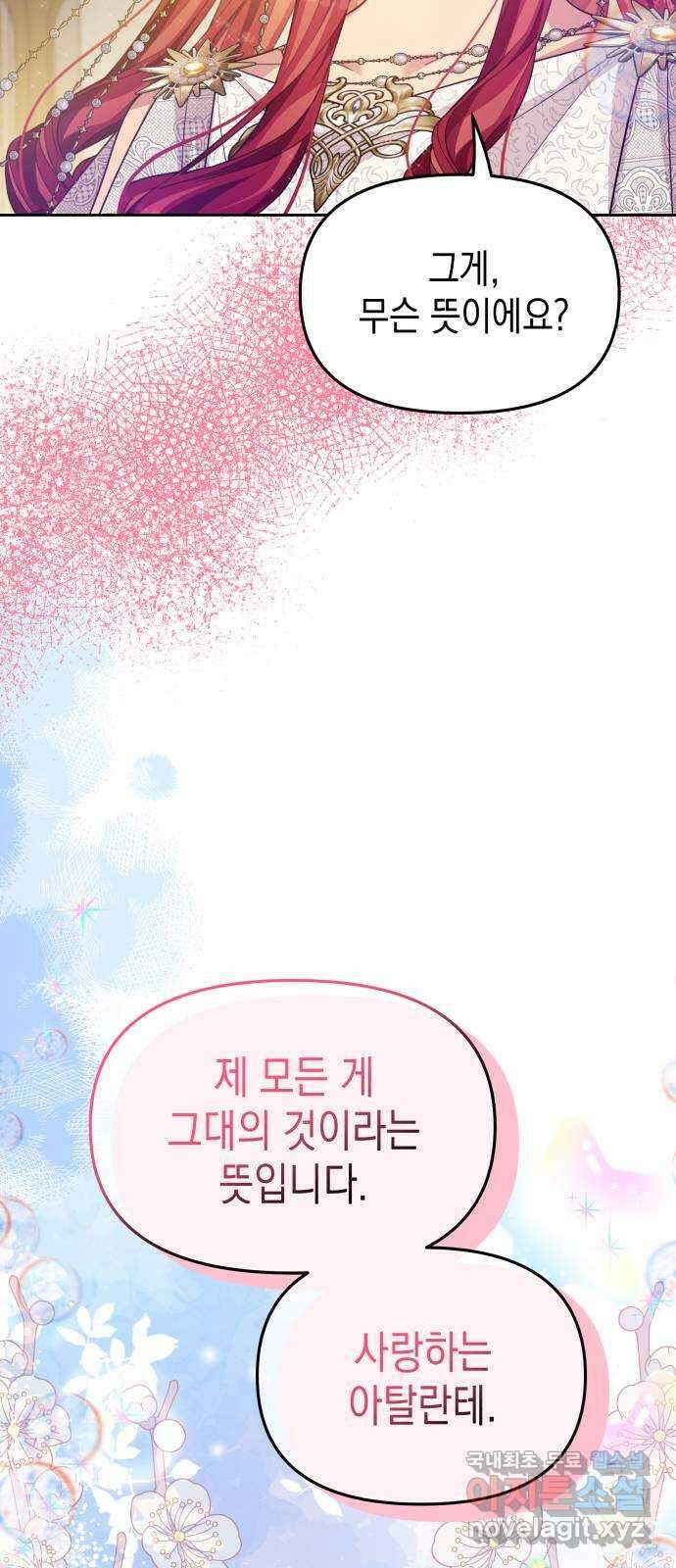 악당과 악당이 만나면 44화 44