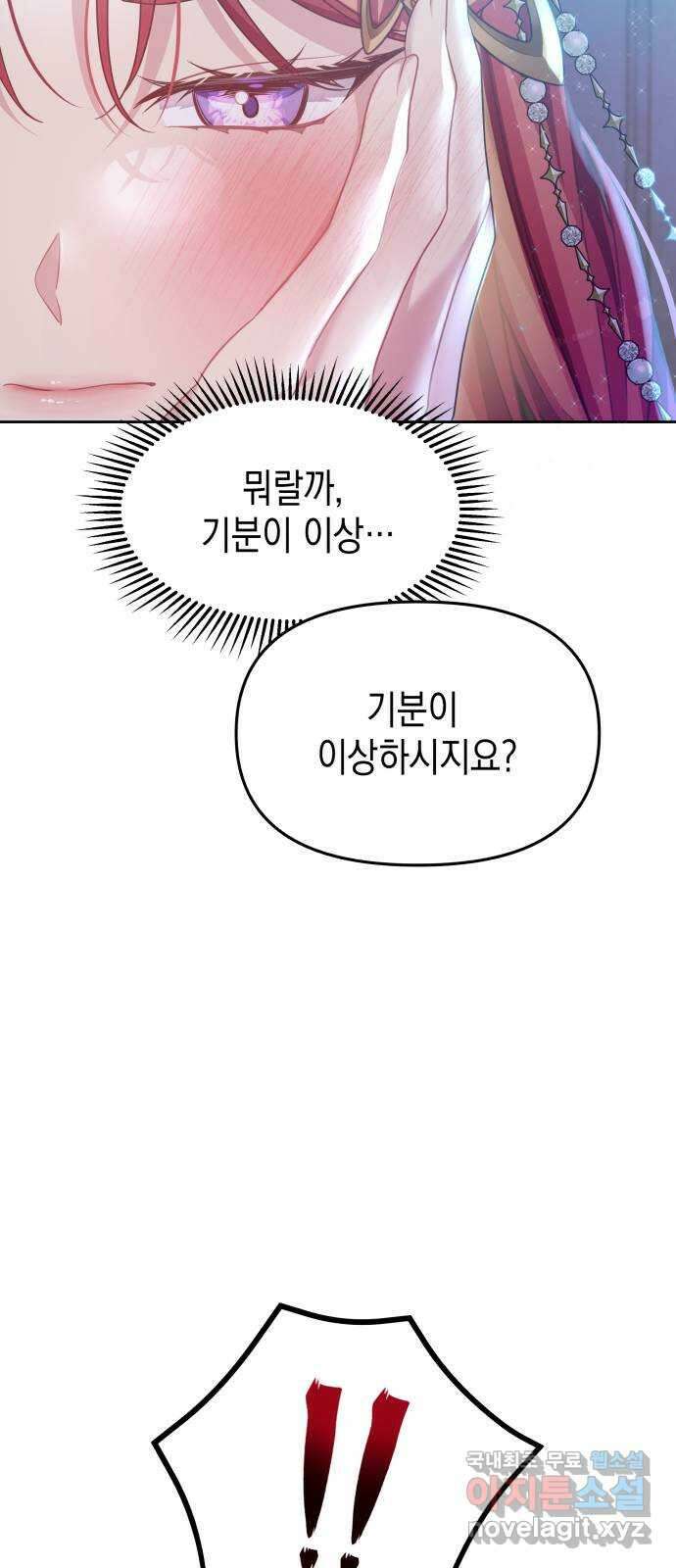 악당과 악당이 만나면 44화 54