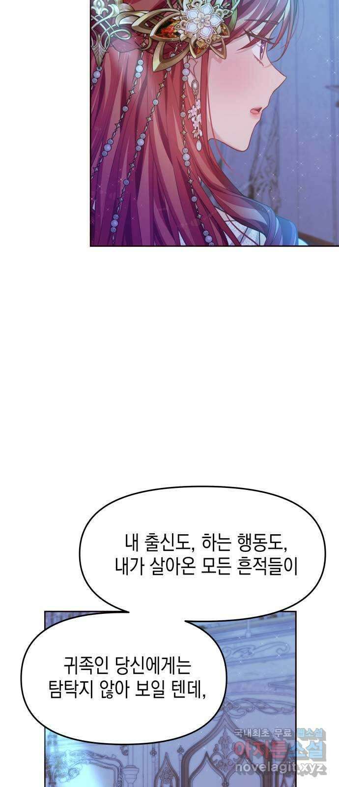 악당과 악당이 만나면 44화 60