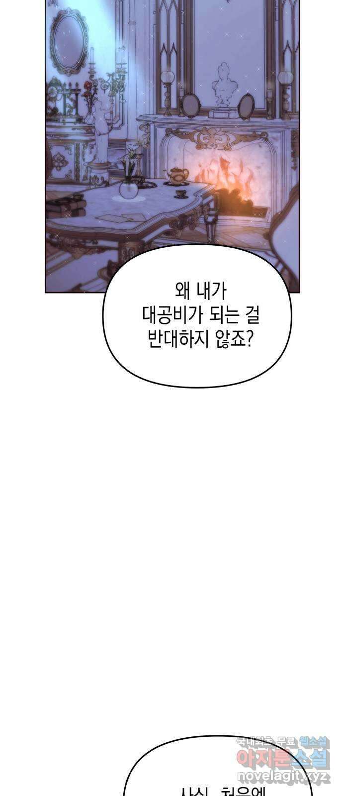 악당과 악당이 만나면 44화 61