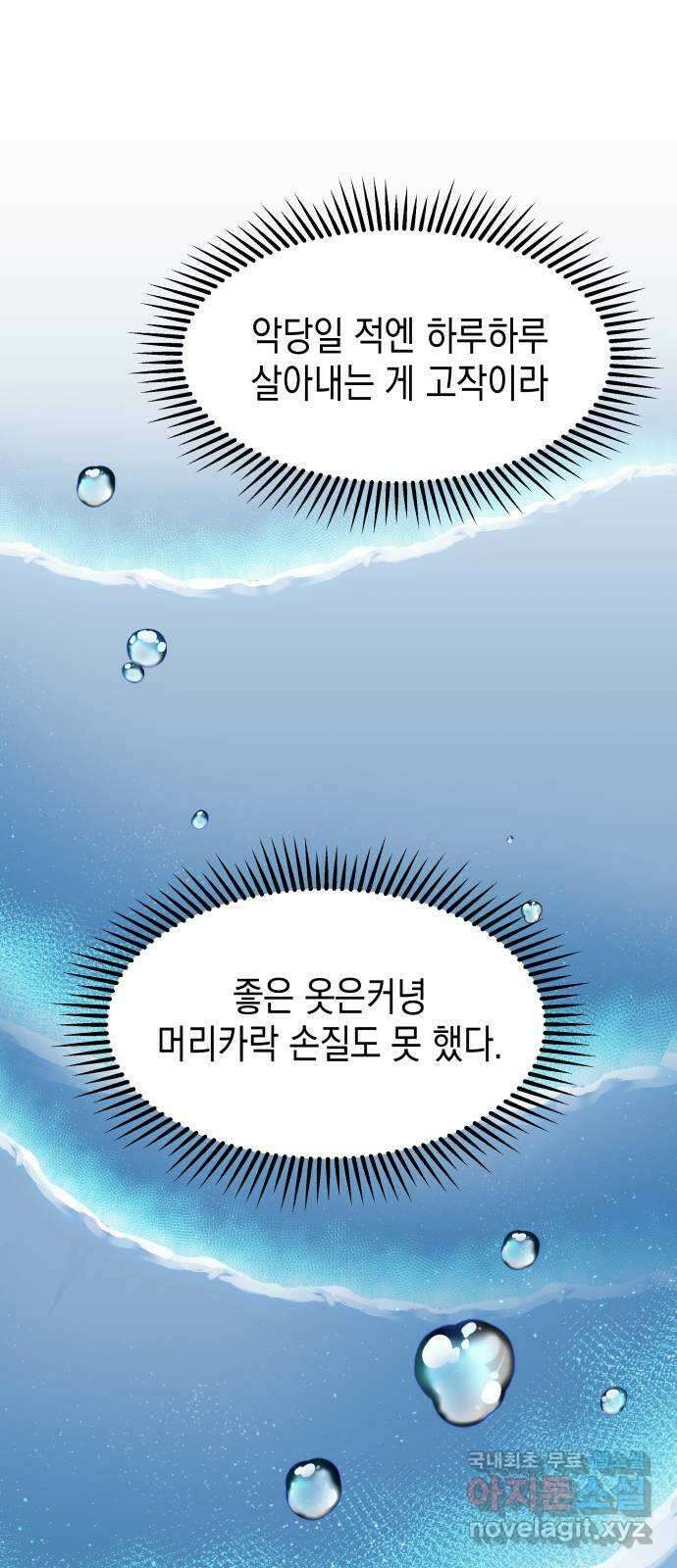 악당과 악당이 만나면 44화 67