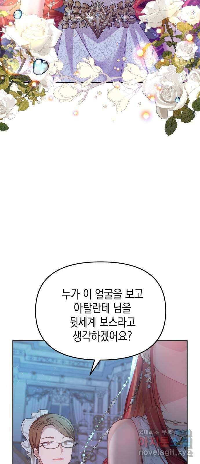 악당과 악당이 만나면 44화 69