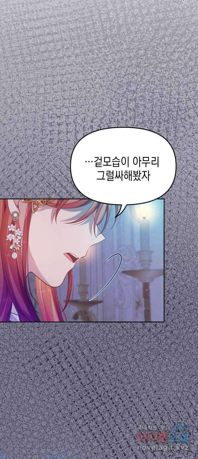 악당과 악당이 만나면 44화 71