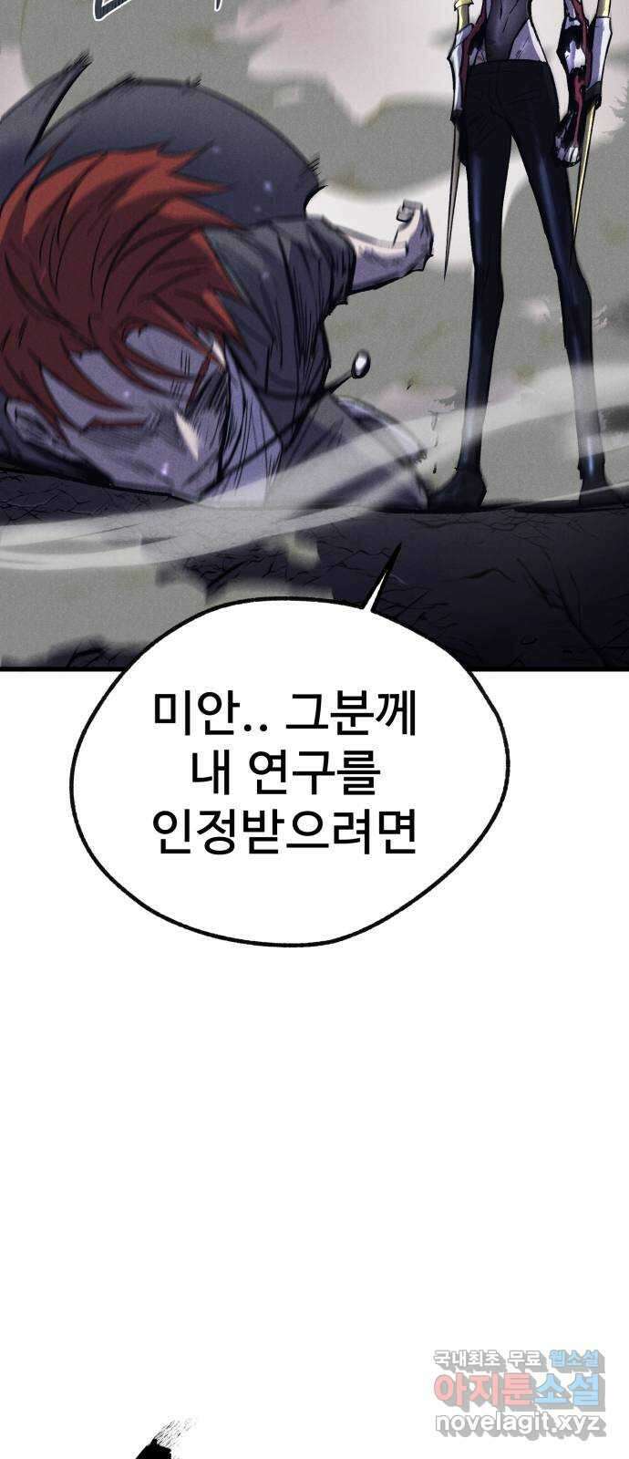 인섹터 54화: 전쟁 3