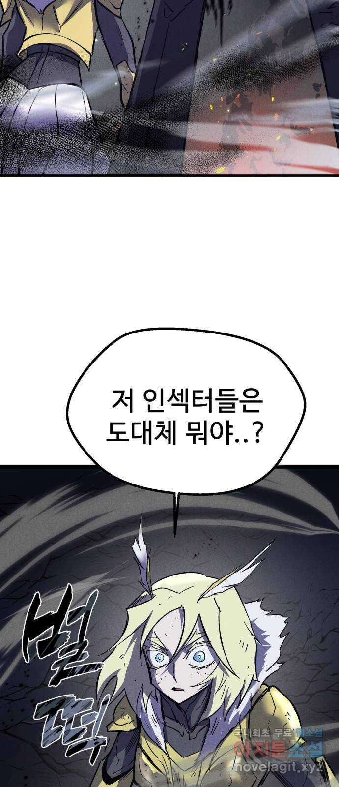 인섹터 54화: 전쟁 9