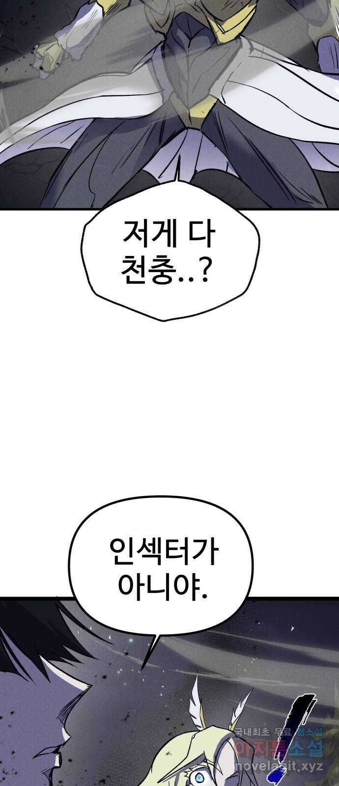 인섹터 54화: 전쟁 10