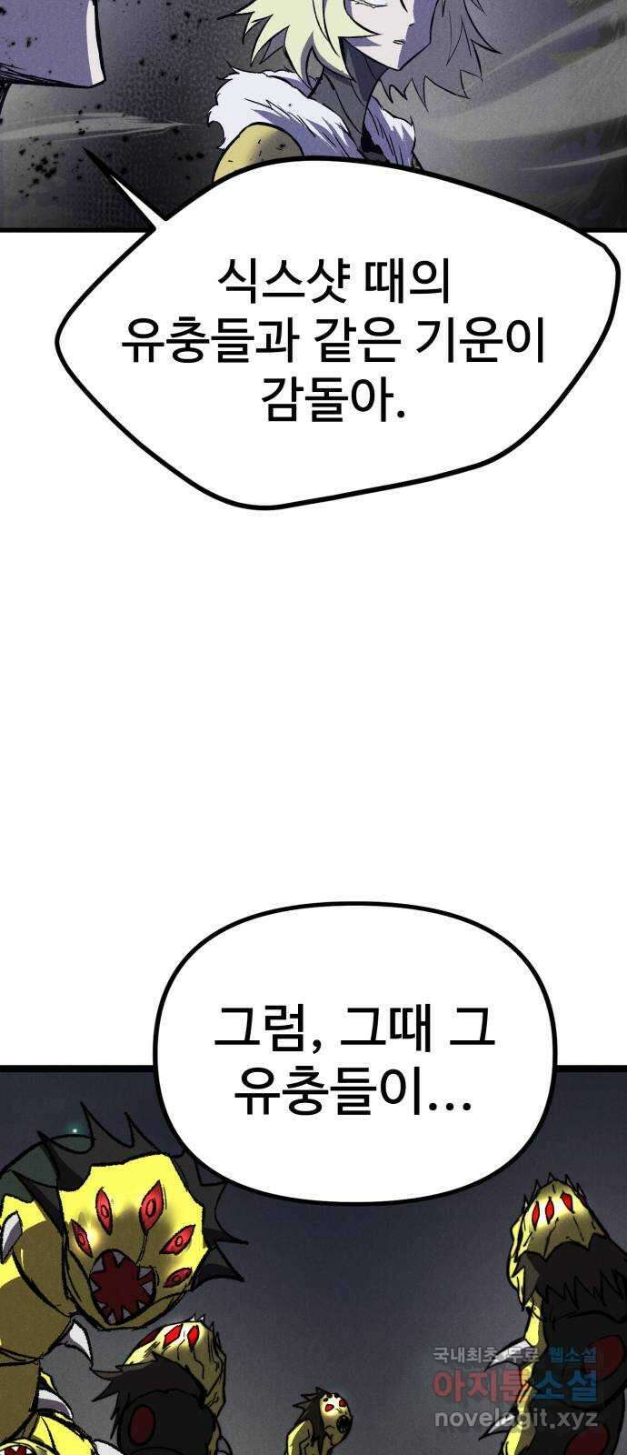 인섹터 54화: 전쟁 11