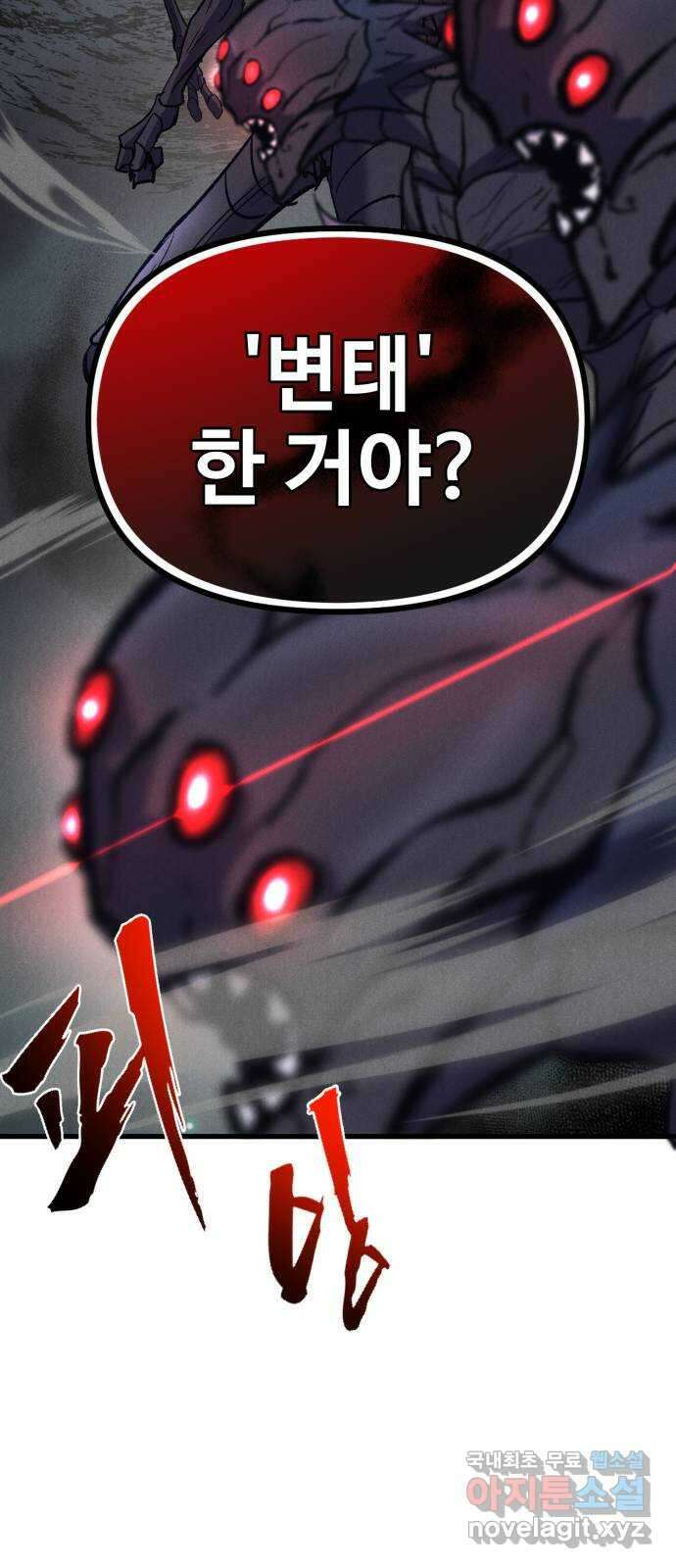 인섹터 54화: 전쟁 13