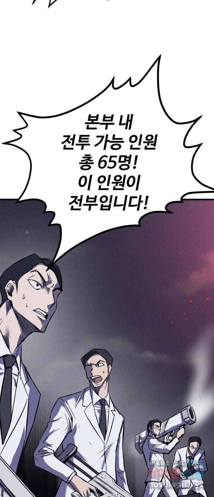 인섹터 54화: 전쟁 17