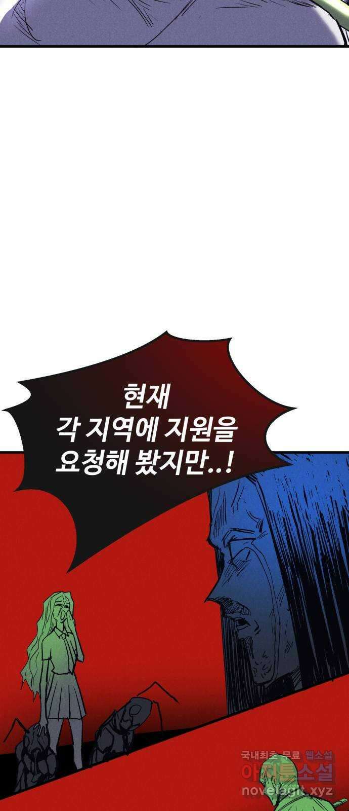 인섹터 54화: 전쟁 19
