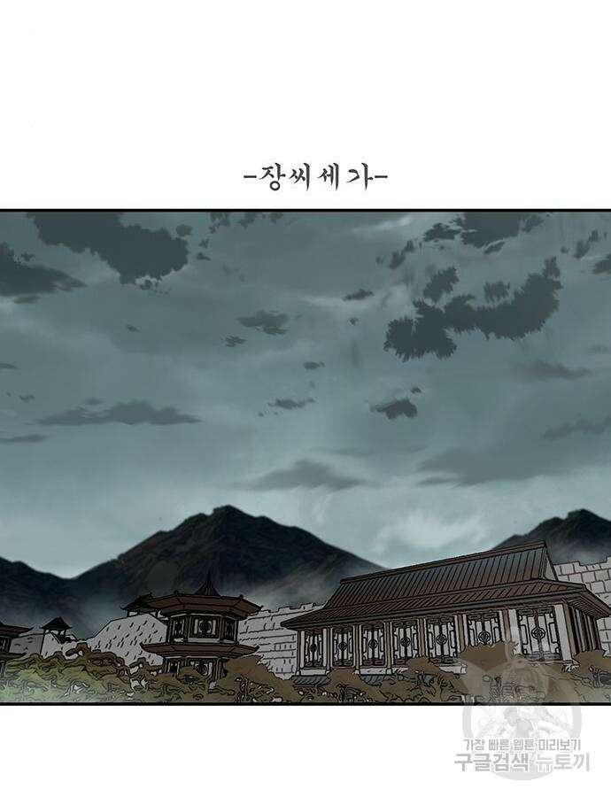 장씨세가 호위무사 239화 2