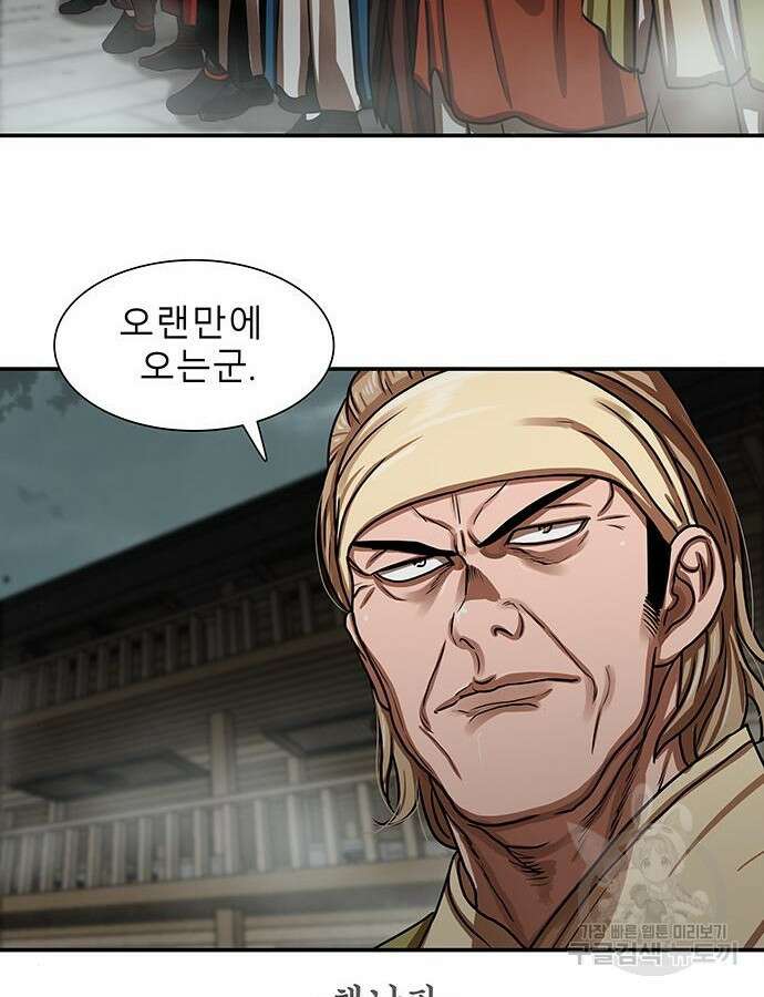 장씨세가 호위무사 239화 4