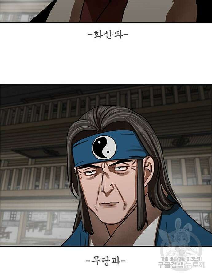 장씨세가 호위무사 239화 7