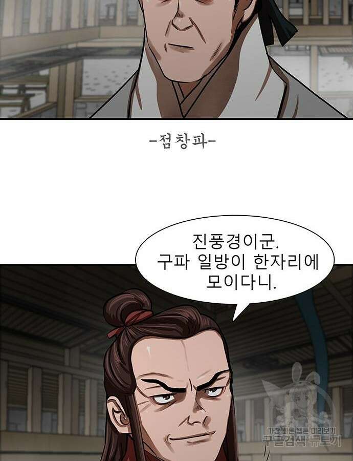장씨세가 호위무사 239화 13