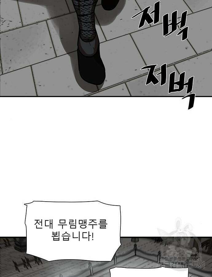 장씨세가 호위무사 239화 18