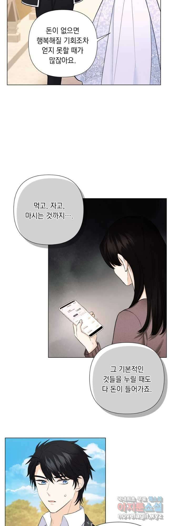 전직 성녀와 흑막의 비밀 연애 21화 2