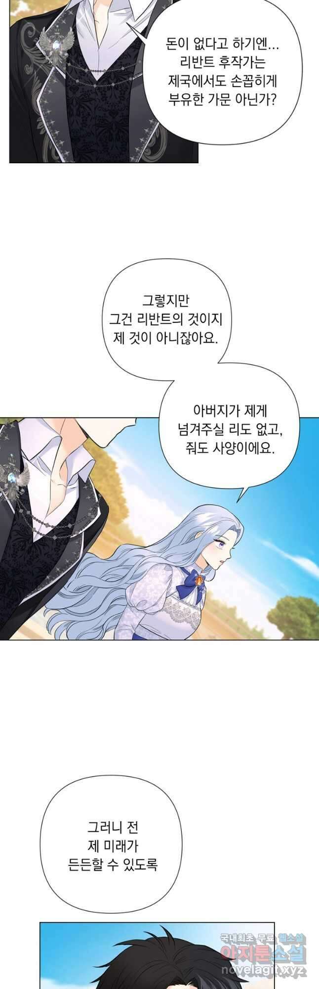 전직 성녀와 흑막의 비밀 연애 21화 3