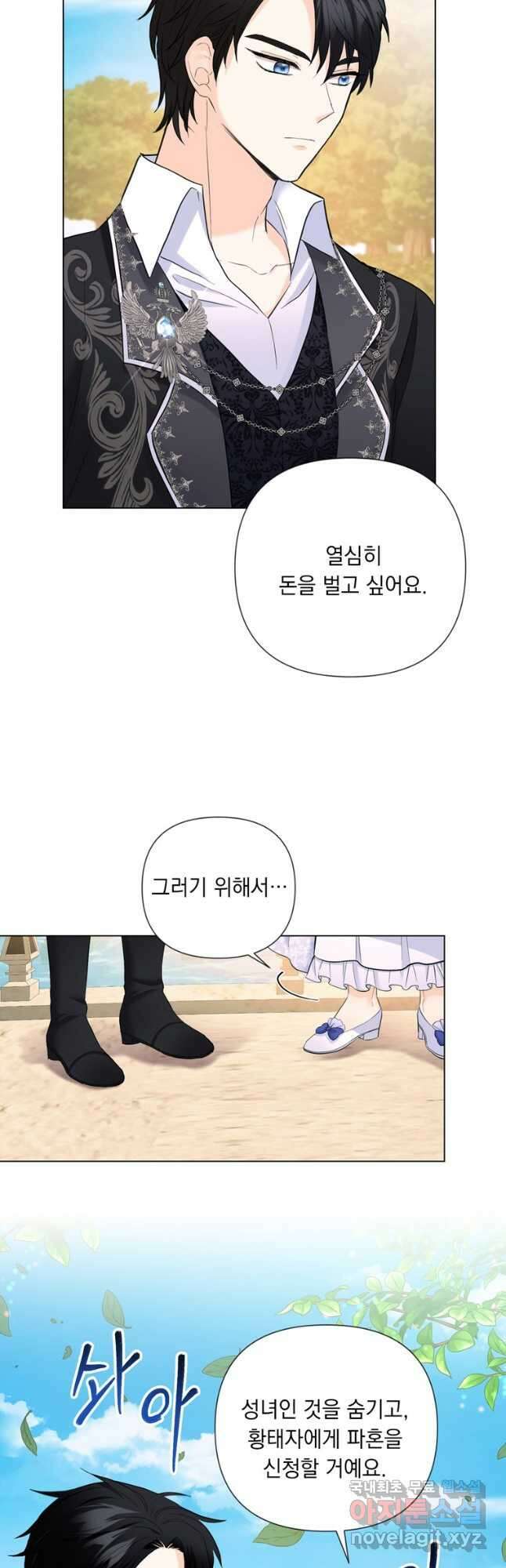 전직 성녀와 흑막의 비밀 연애 21화 4