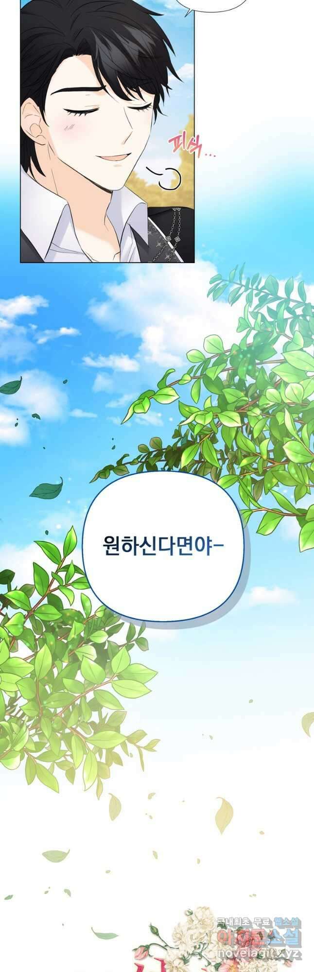 전직 성녀와 흑막의 비밀 연애 21화 8