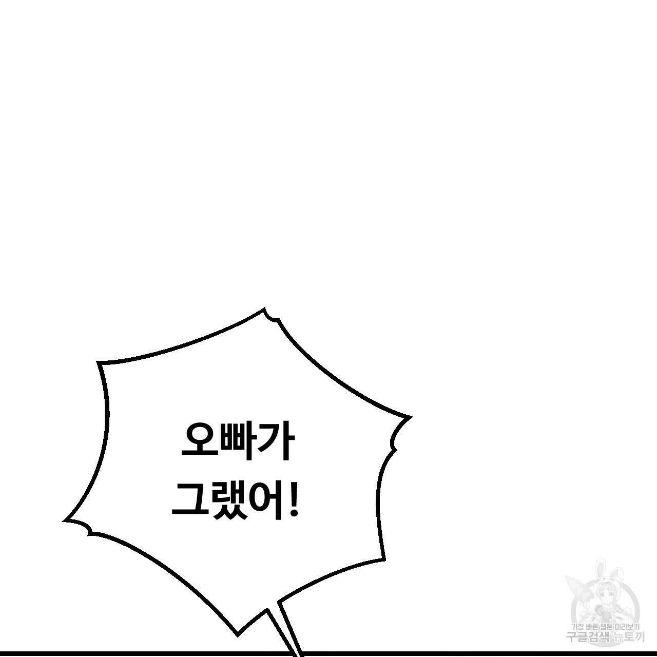 오직 그대의 안녕을 위하여 70화(완결) 5