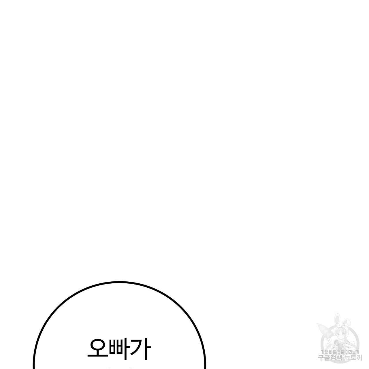 오직 그대의 안녕을 위하여 70화(완결) 8