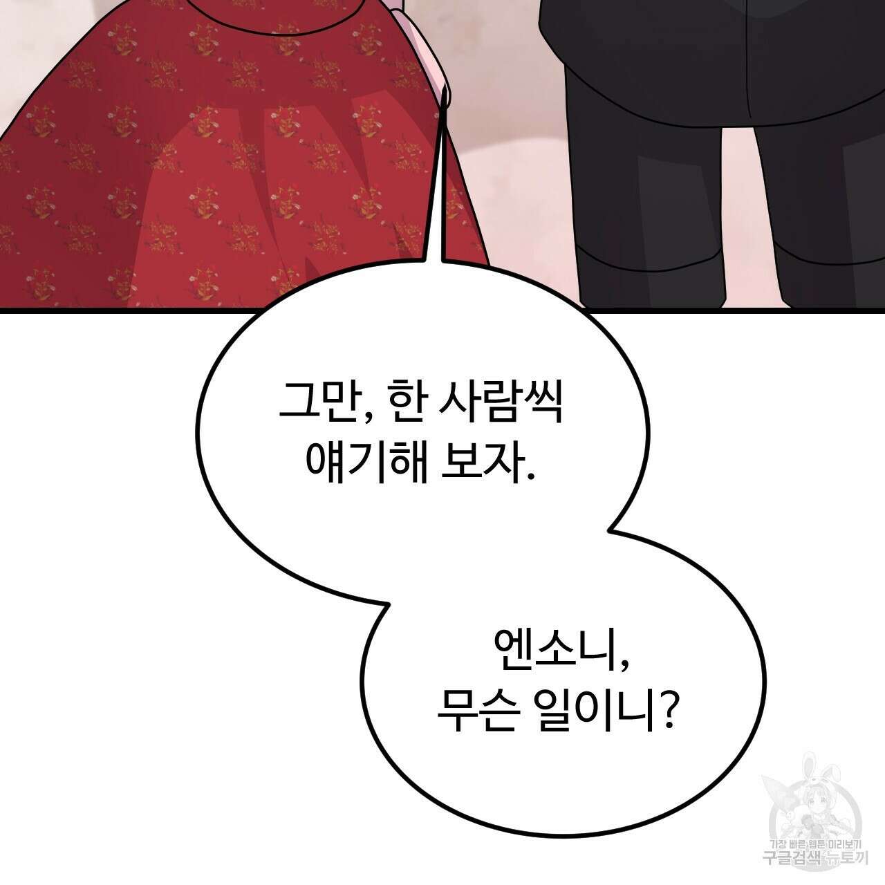 오직 그대의 안녕을 위하여 70화(완결) 11