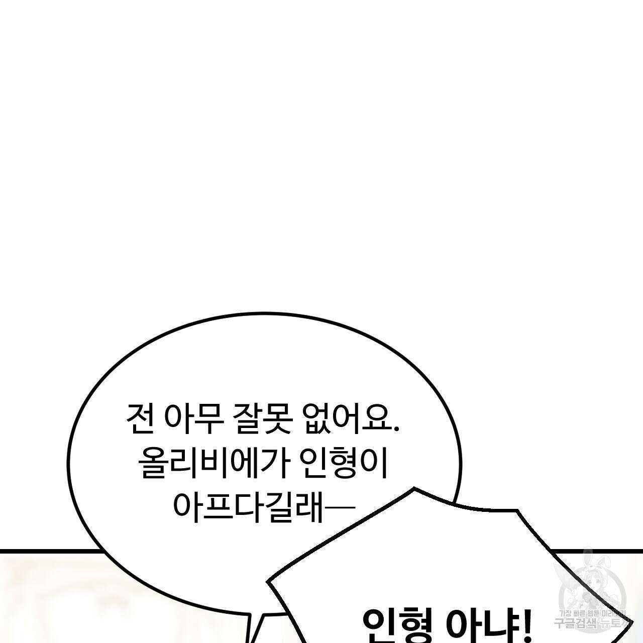 오직 그대의 안녕을 위하여 70화(완결) 12