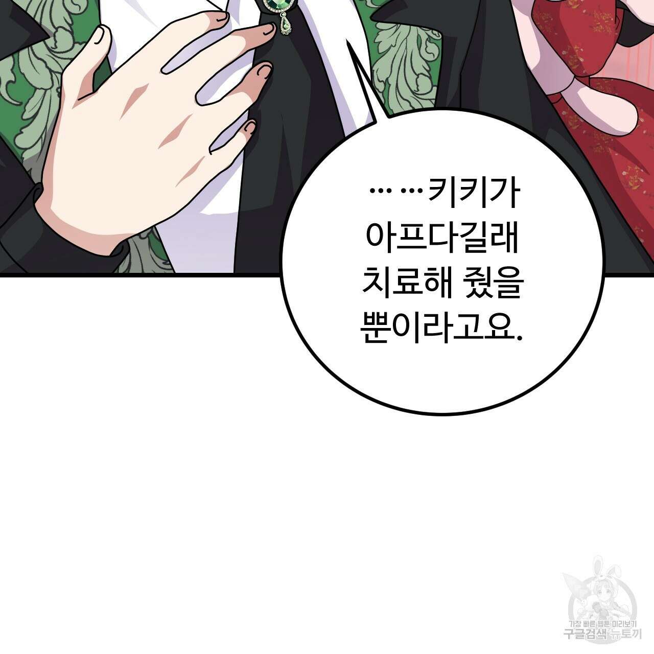 오직 그대의 안녕을 위하여 70화(완결) 14