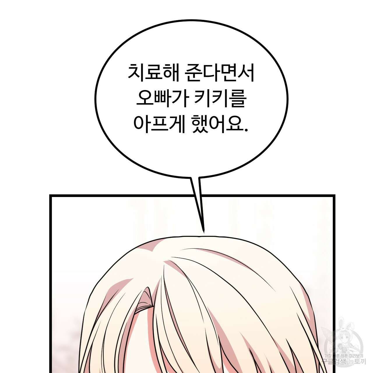 오직 그대의 안녕을 위하여 70화(완결) 15