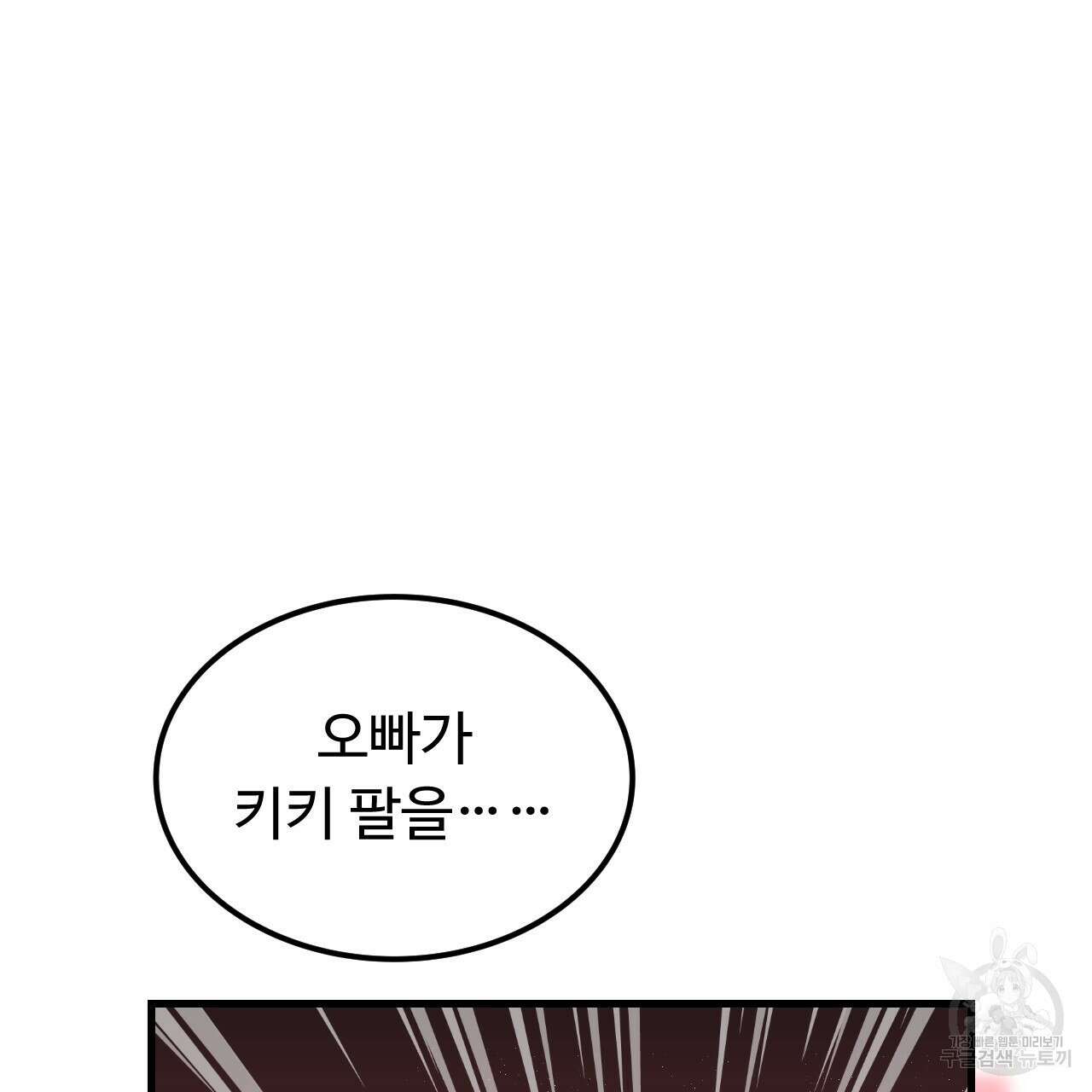 오직 그대의 안녕을 위하여 70화(완결) 17