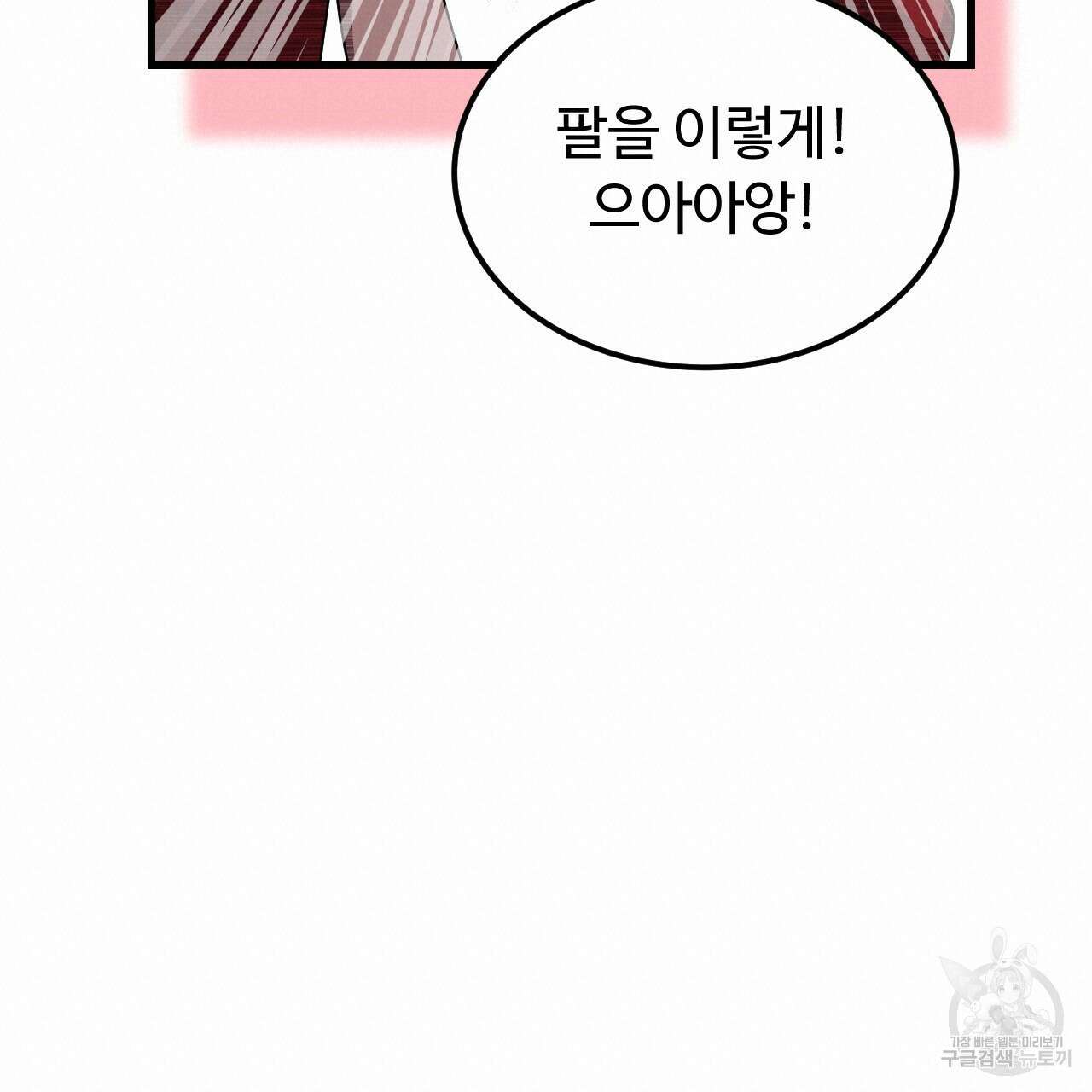 오직 그대의 안녕을 위하여 70화(완결) 19