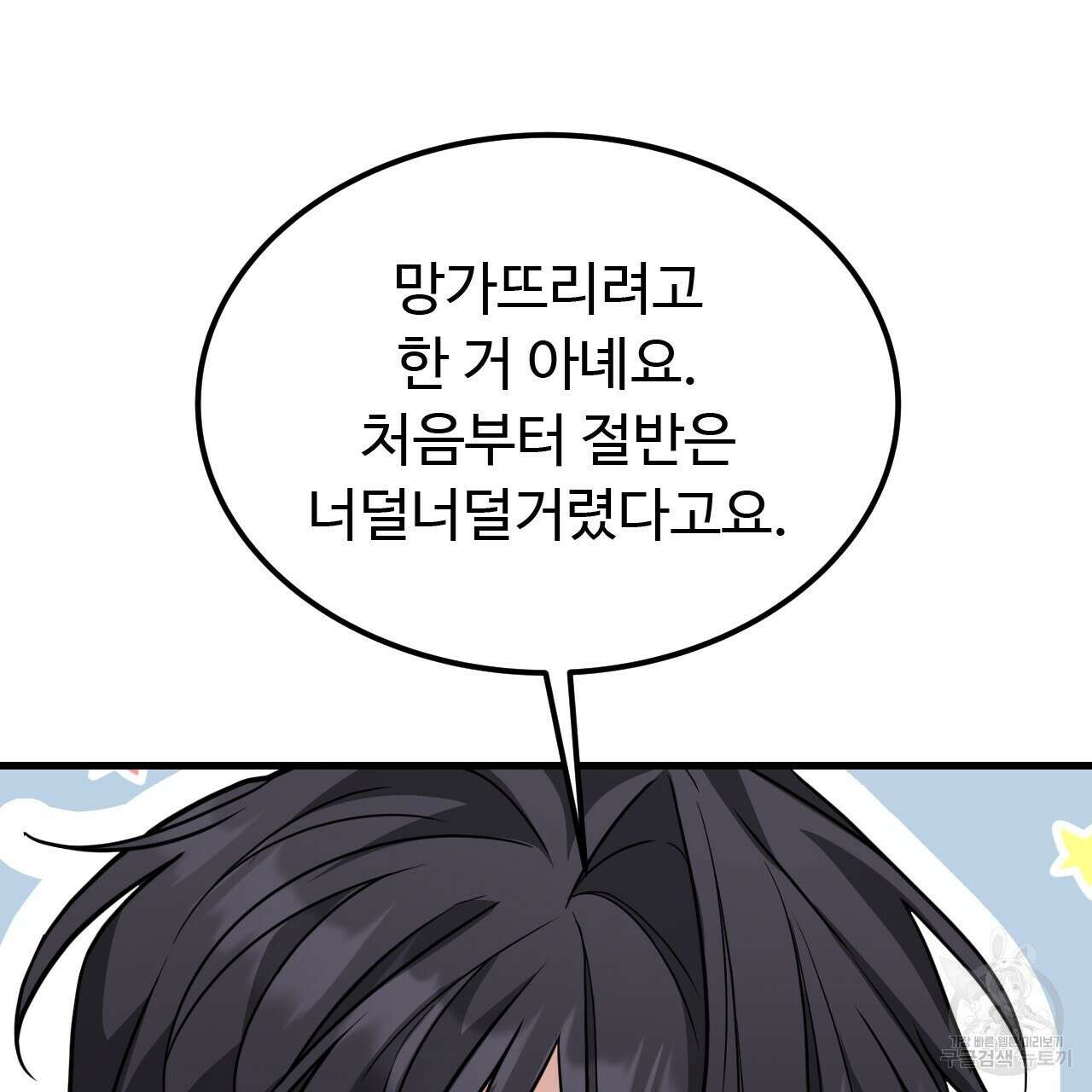 오직 그대의 안녕을 위하여 70화(완결) 21