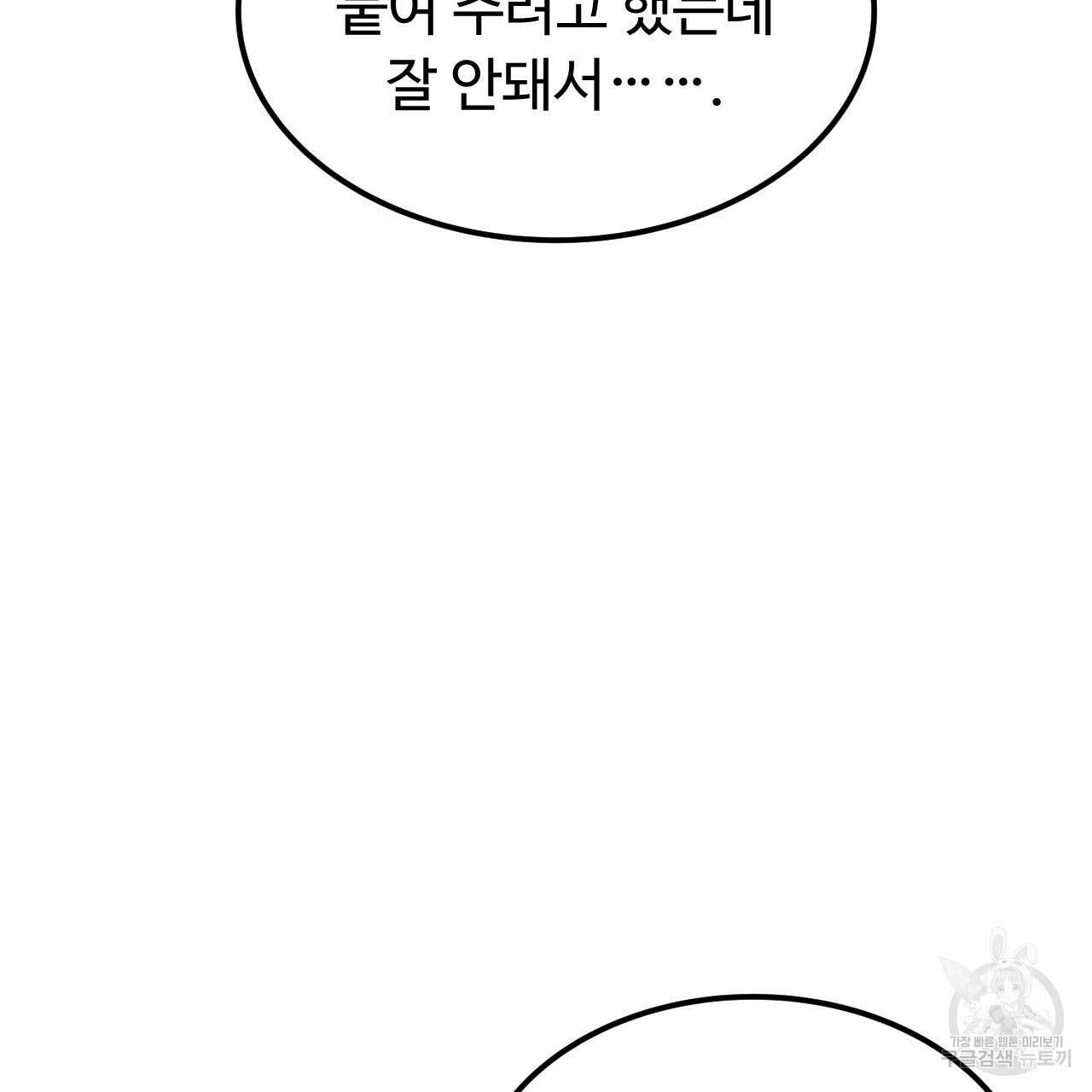 오직 그대의 안녕을 위하여 70화(완결) 23