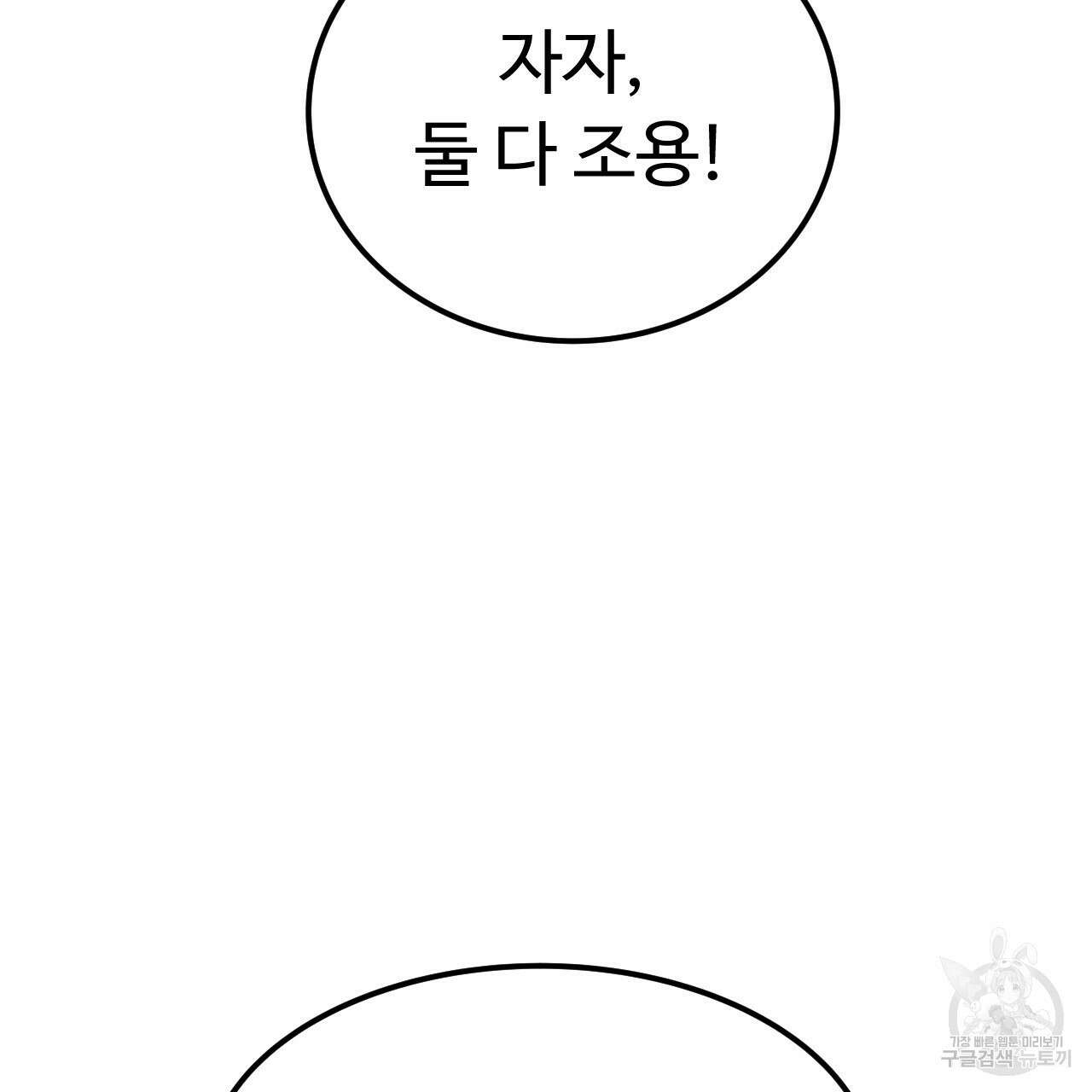 오직 그대의 안녕을 위하여 70화(완결) 26