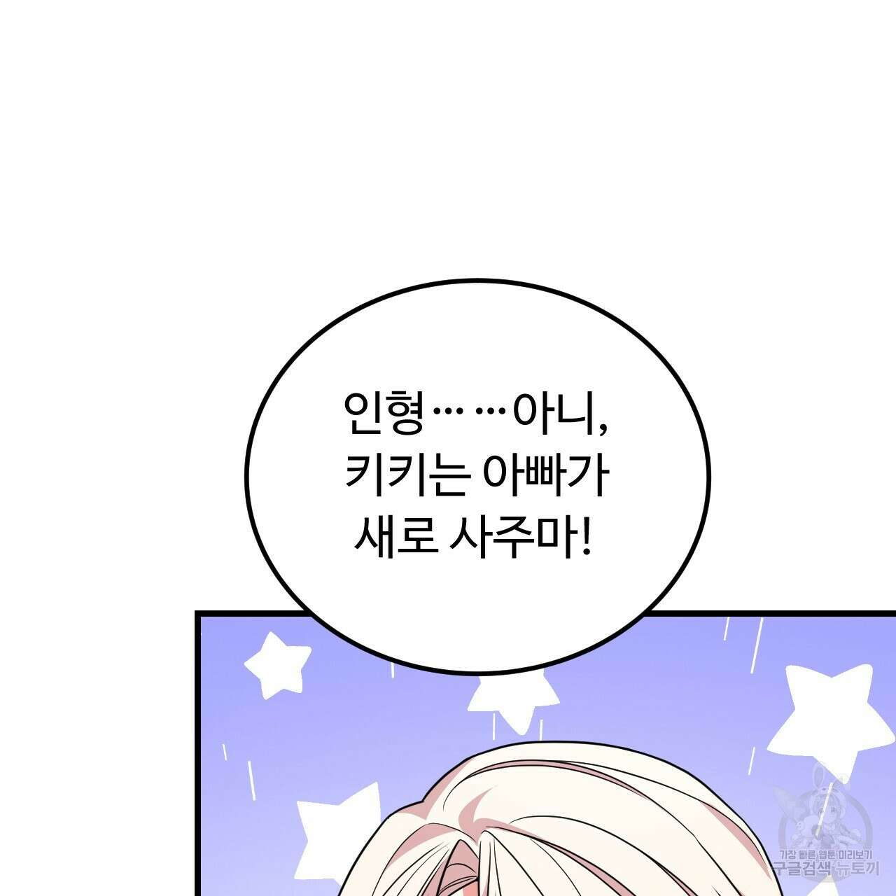 오직 그대의 안녕을 위하여 70화(완결) 29
