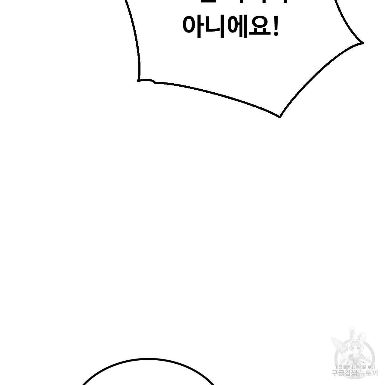 오직 그대의 안녕을 위하여 70화(완결) 31
