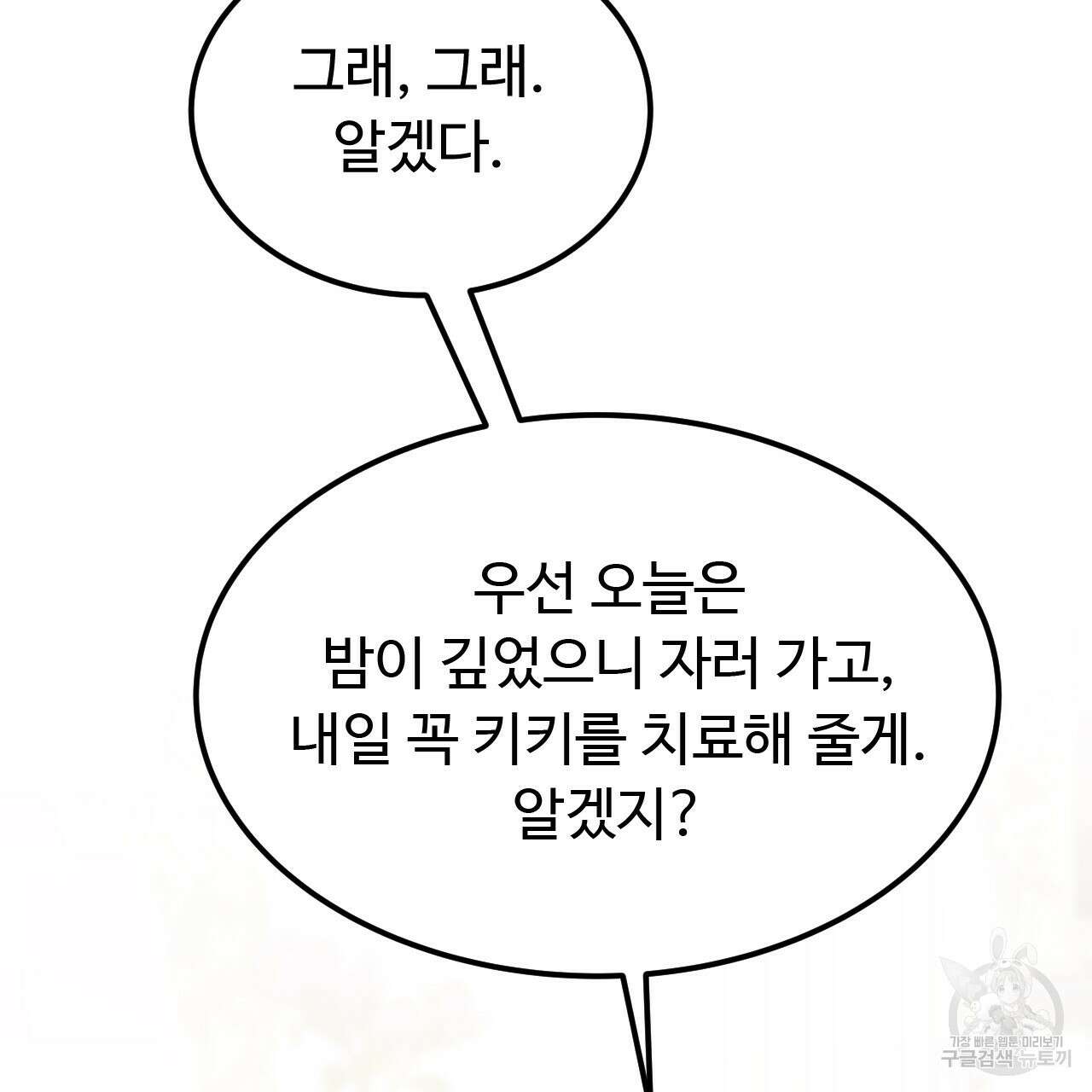 오직 그대의 안녕을 위하여 70화(완결) 32