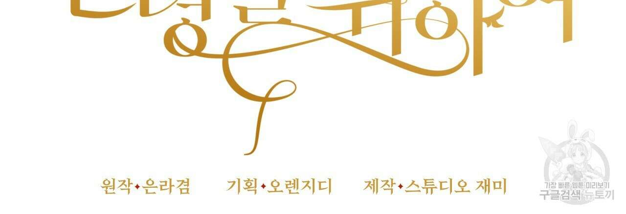 오직 그대의 안녕을 위하여 70화(완결) 41