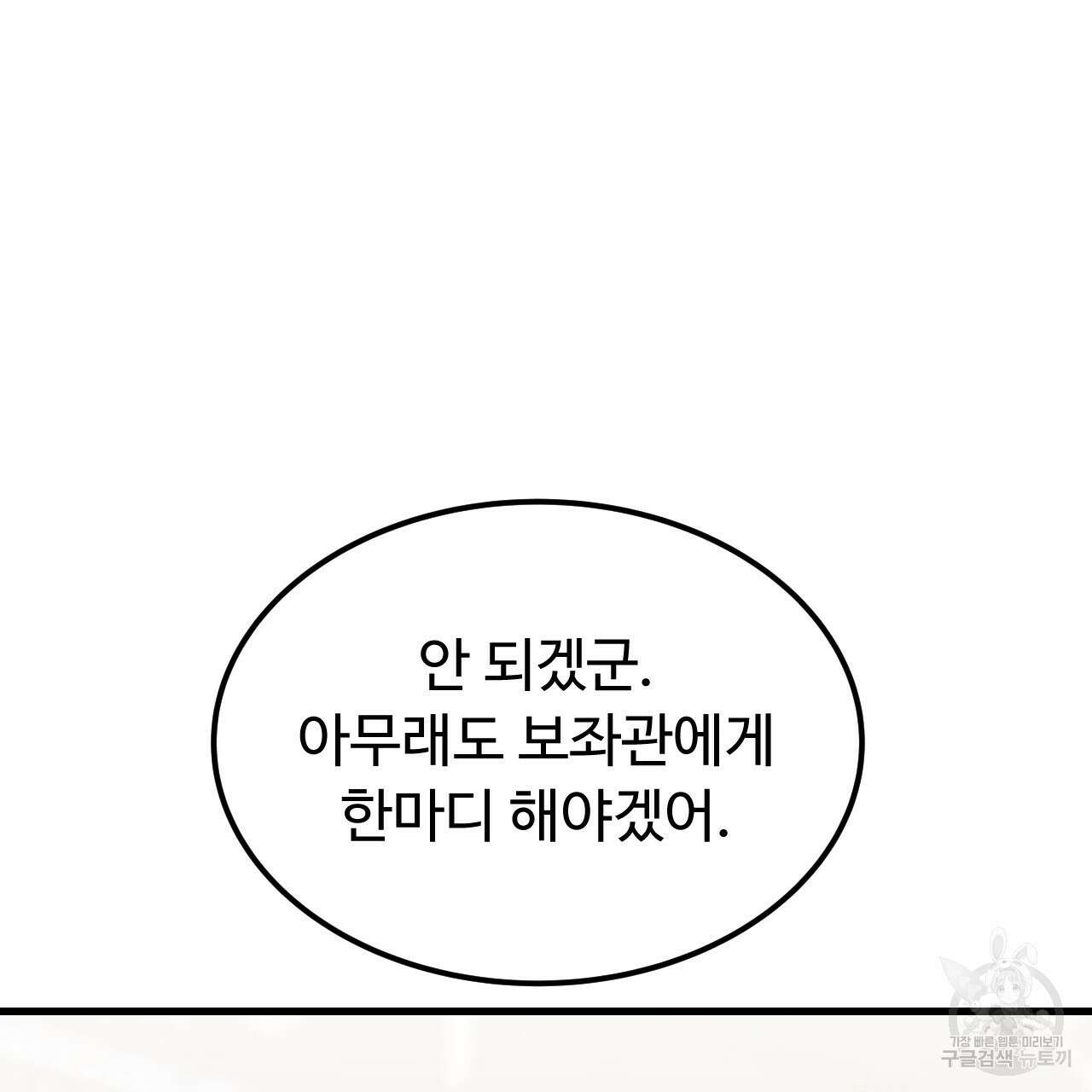 오직 그대의 안녕을 위하여 70화(완결) 56