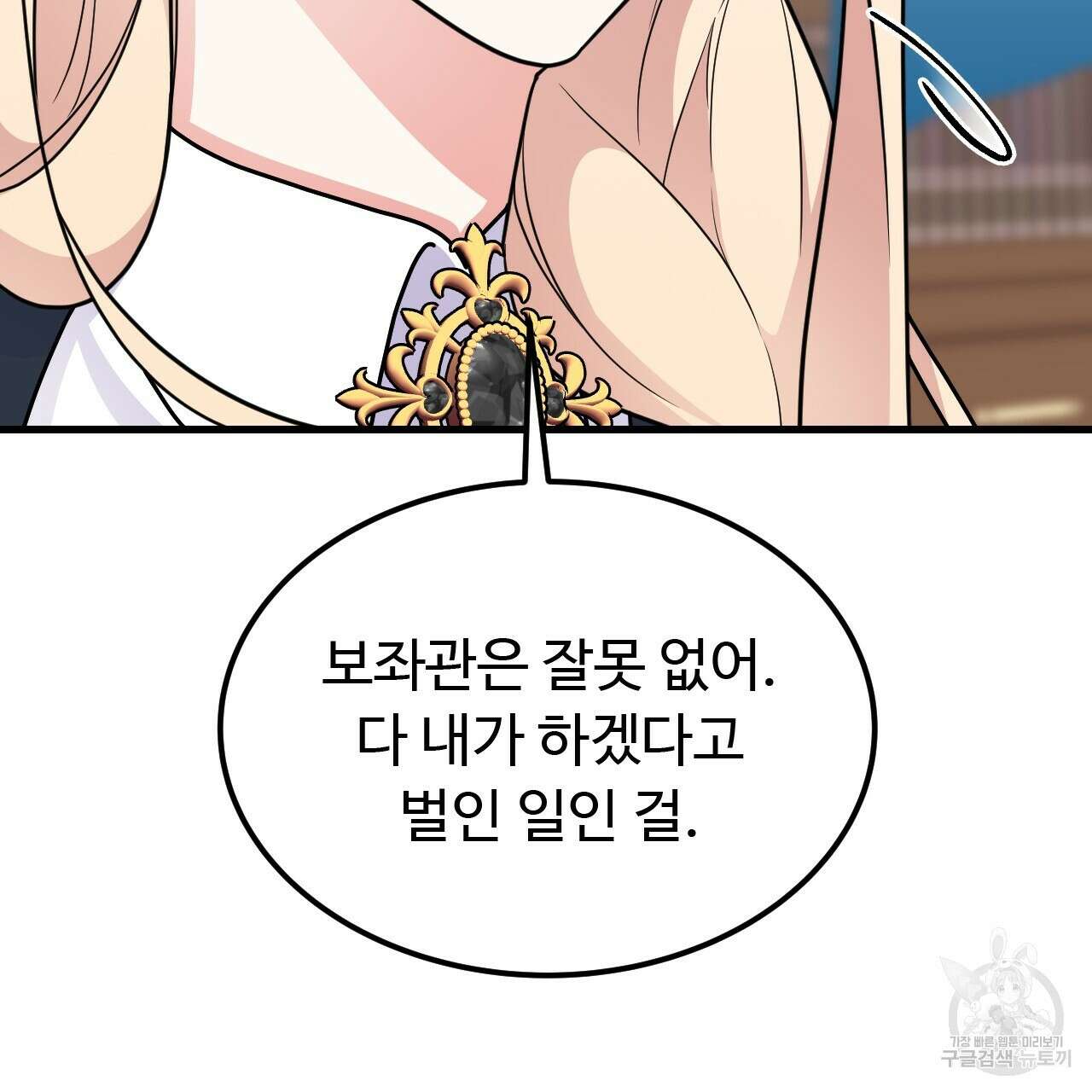 오직 그대의 안녕을 위하여 70화(완결) 58