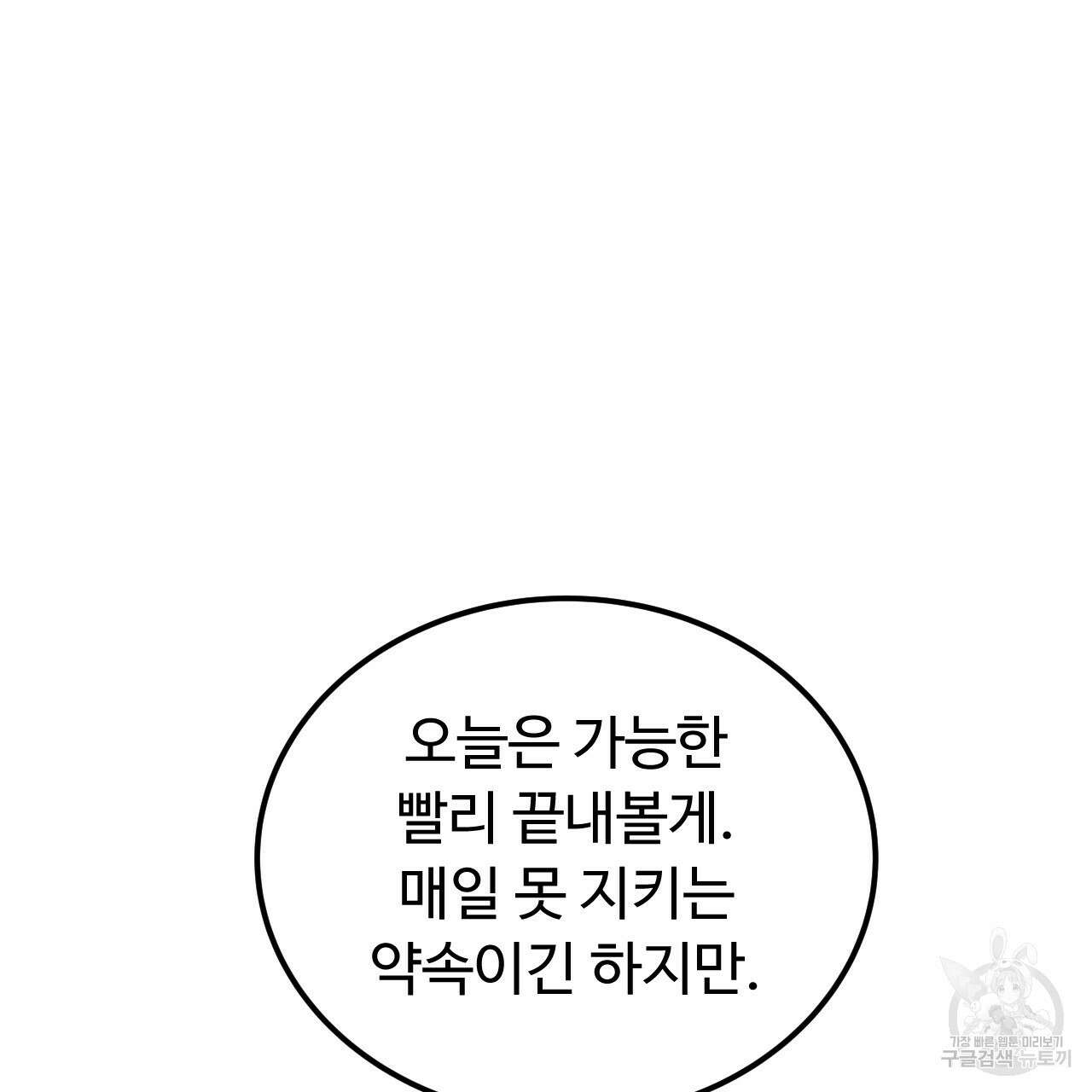 오직 그대의 안녕을 위하여 70화(완결) 59